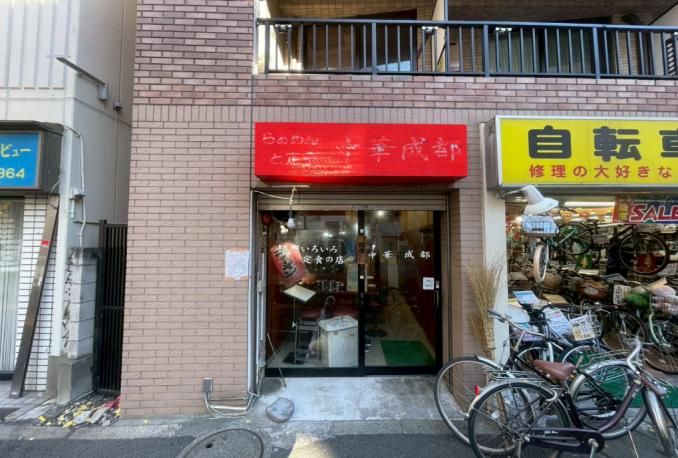 【杉並区】【独立1号向け】新高円寺5分 青梅街道沿い／即営業可 7.5坪・賃料22万のラーメン居抜き（坪3万未満）